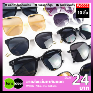 Lensdee ขายส่งแว่นตา ราคาโรงงาน W0002 1