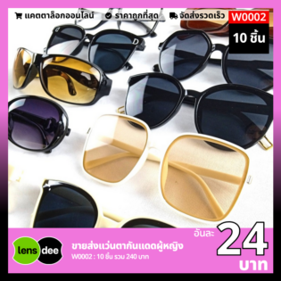 Lensdee ขายส่งแว่นตา ราคาโรงงาน W0002 (2)