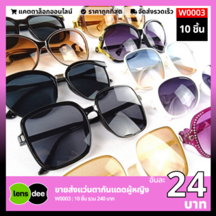 Lensdee ขายส่งแว่นตา ราคาโรงงาน W0003 (2)