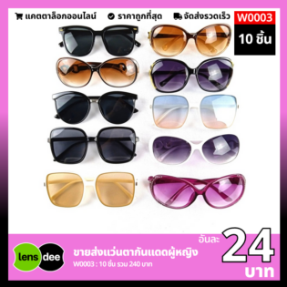 Lensdee ขายส่งแว่นตา ราคาโรงงาน W0003 (3)