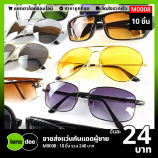 Lensdee ขายส่งแว่นตา ราคาโรงงาน M0008 (2)