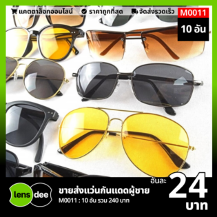 Lensdee ขายส่งแว่นตา ราคาโรงงาน M0011 (2)