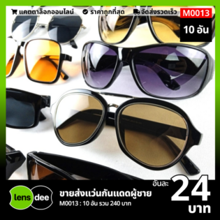 Lensdee ขายส่งแว่นตา ราคาโรงงาน M013 (1)