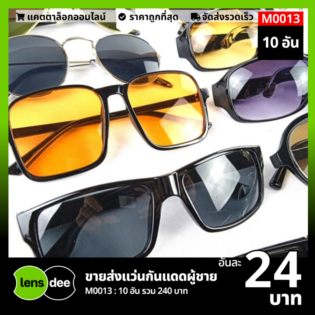 Lensdee ขายส่งแว่นตา ราคาโรงงาน M013 (2)