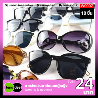 Lensdee.com ขายส่งแว่นตา ราคาโรงงาน W0007 (1)