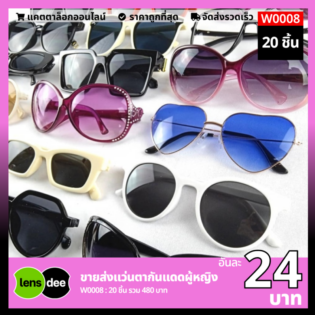 Lensdee.com ขายส่งแว่นตา ราคาโรงงาน W0008 (1)