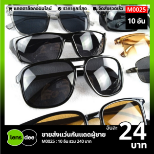 Lensdee.com ขายส่งแว่นตา ราคาโรงงาน M0025 (2)