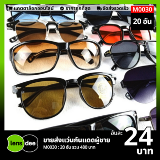 Lensdee.com ขายส่งแว่นตา ราคาโรงงาน M0030 (2)