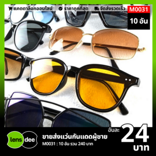Lensdee.com ขายส่งแว่นตา ราคาโรงงาน M0031 (2)