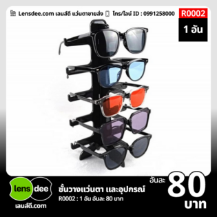 Lensdee ขายส่งแว่นตา ราคาโรงงาน R0002 6