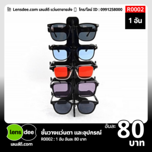 Lensdee ขายส่งแว่นตา ราคาโรงงาน R0002 (8)