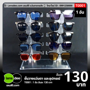 Lensdee ขายส่งแว่นตา ราคาโรงงาน T0001 -1 (1)