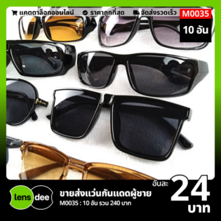 Lensdee.com ขายส่งแว่นตา ราคาโรงงาน M0035 (2)