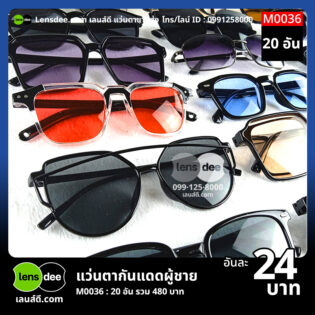 Lensdee.com ขายส่งแว่นตา ราคาโรงงาน M0036 (3)