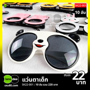 Lensdee.com ขายส่งแว่นตา ราคาโรงงาน Sk22-001 (3)