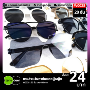 Lensdee.com ขายส่งแว่นตา ราคาโรงงาน W0028 (3)