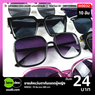 Lensdee.com ขายส่งแว่นตา ราคาโรงงาน W0032 (1)