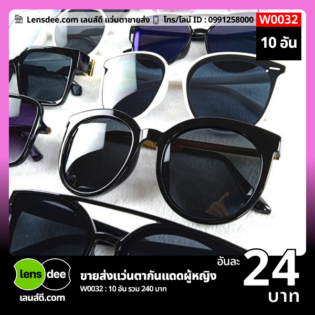 Lensdee.com ขายส่งแว่นตา ราคาโรงงาน W0032 (2)