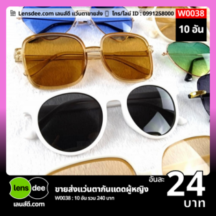 Lensdee.com ขายส่งแว่นตา ราคาโรงงาน W0038 (2)