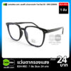 Lensdee.com ขายส่งแว่นตา ราคาโรงงาน b24 002 4