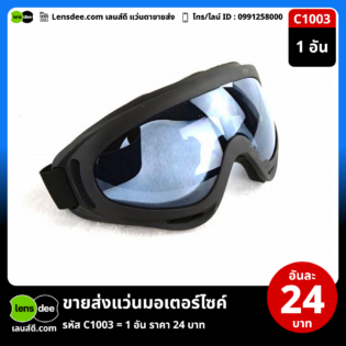 Lensdee-ขายส่งแว่นตา-ราคาโรงงาน-C1004 (2)