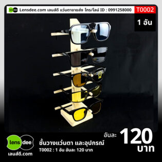 Lensdee ขายส่งแว่นตา ราคาโรงงาน T0002 (2)