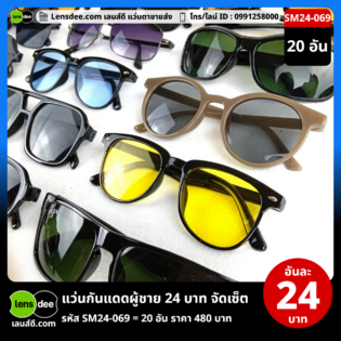 Lensdee.com ขายส่งแว่นตา ราคาโรงงาน SM24-069 (2)