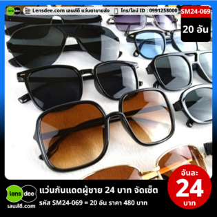 Lensdee.com ขายส่งแว่นตา ราคาโรงงาน SM24-069 (3)