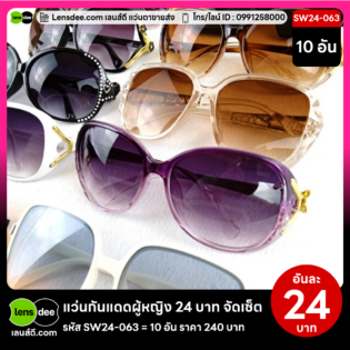 Lensdee.com ขายส่งแว่นตา ราคาโรงงาน SW24-063 (3)