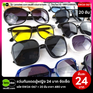 Lensdee.com ขายส่งแว่นตา ราคาโรงงาน SW24-067 (3)