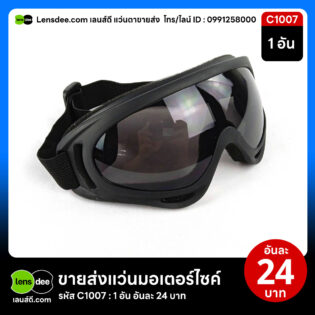 Lensdee-ขายส่งแว่นตา-ราคาโรงงาน-C1007 2