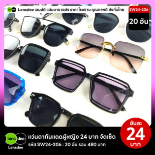 Lensdee.com ขายส่งแว่นตา ราคาโรงงาน SW24-206 2